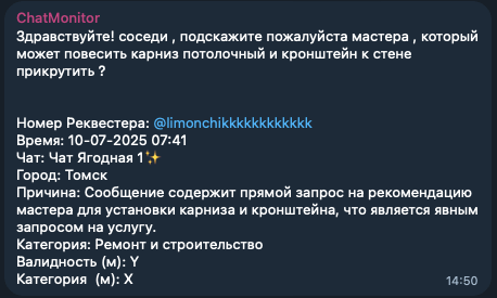 Мониторинг чатов для поиска лидов